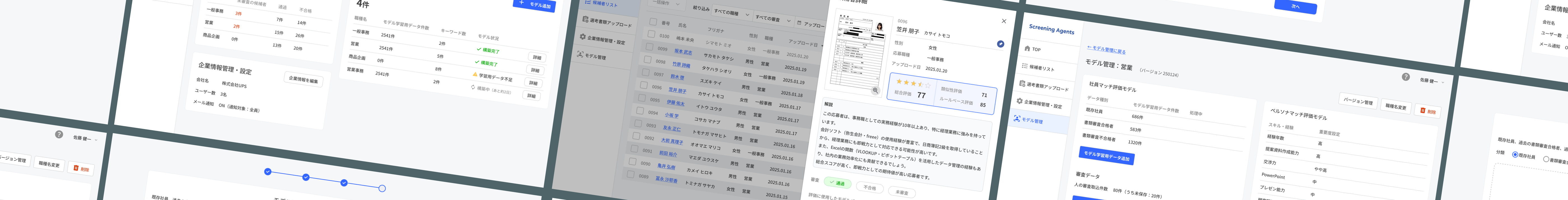 書類審査を自動化するシステムのUI/UXデザインの画面キャプチャ